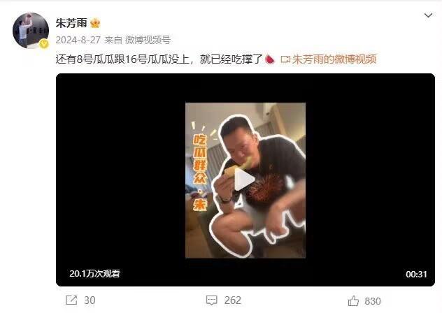 谜语时隔1年揭晓！朱芳雨去年8月曾发博：还有8号&amp;amp;16号瓜瓜没上