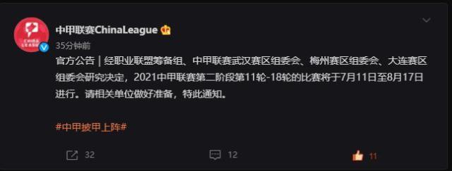 开云体育官网-中甲联赛官方宣布第二阶段时间 比赛将在三地进行